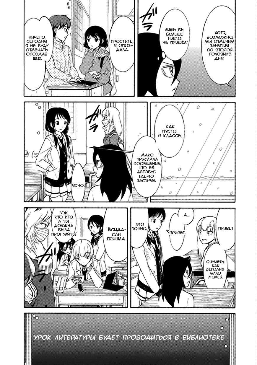 Манга Не моя вина, что я непопулярна! - Глава 109 Страница 3