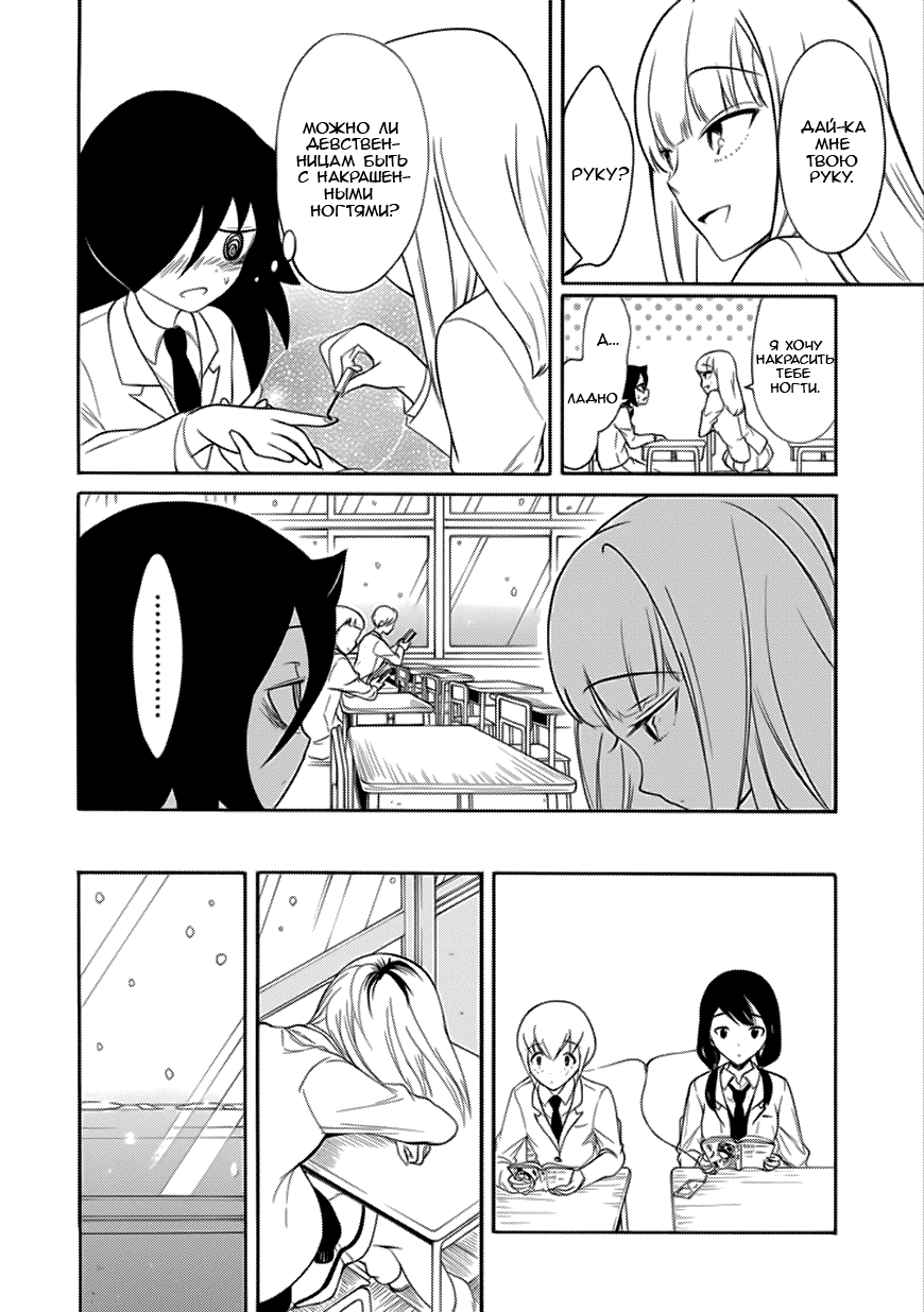 Манга Не моя вина, что я непопулярна! - Глава 109 Страница 8