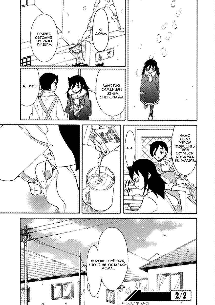 Манга Не моя вина, что я непопулярна! - Глава 109 Страница 9