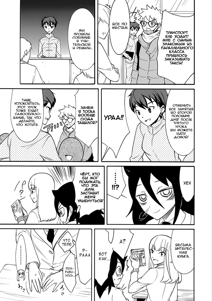 Манга Не моя вина, что я непопулярна! - Глава 109 Страница 7