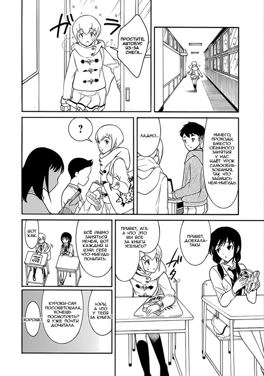 Манга Не моя вина, что я непопулярна! - Глава 109 Страница 6