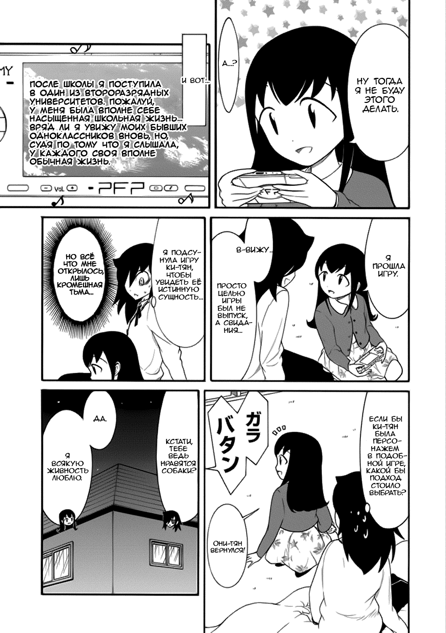Манга Не моя вина, что я непопулярна! - Глава 107 Страница 9