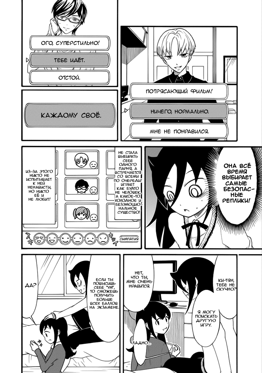 Манга Не моя вина, что я непопулярна! - Глава 107 Страница 8