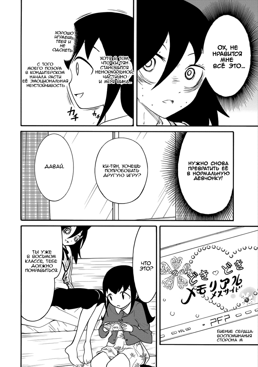 Манга Не моя вина, что я непопулярна! - Глава 107 Страница 6
