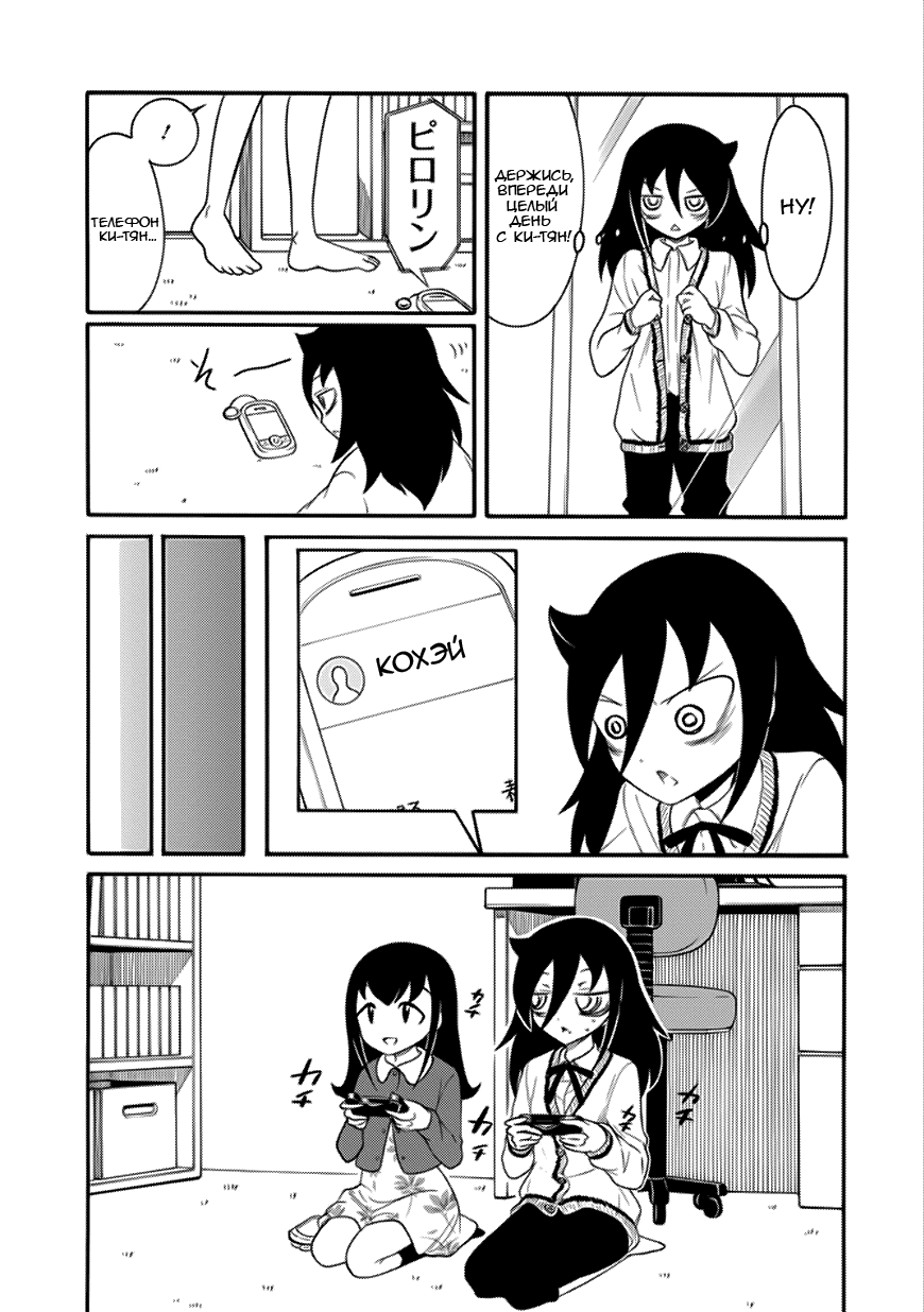 Манга Не моя вина, что я непопулярна! - Глава 107 Страница 3