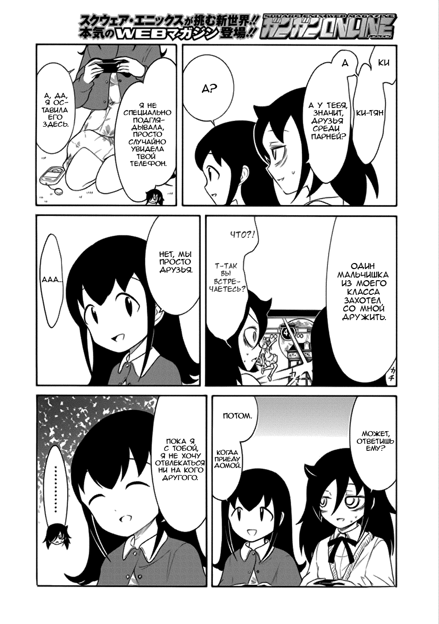 Манга Не моя вина, что я непопулярна! - Глава 107 Страница 4