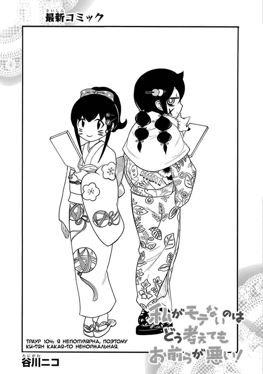 Манга Не моя вина, что я непопулярна! - Глава 107 Страница 2