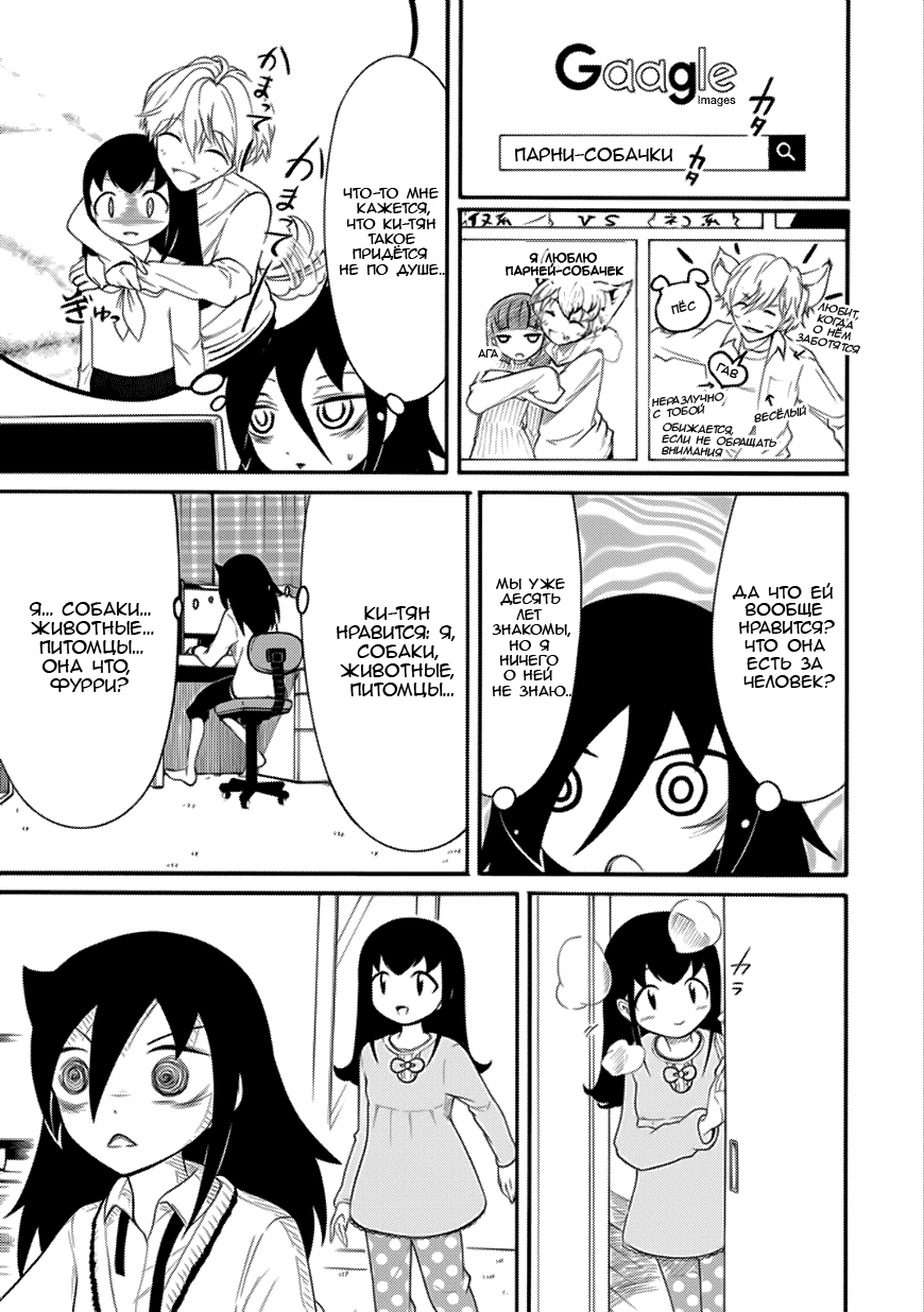 Манга Не моя вина, что я непопулярна! - Глава 107 Страница 11