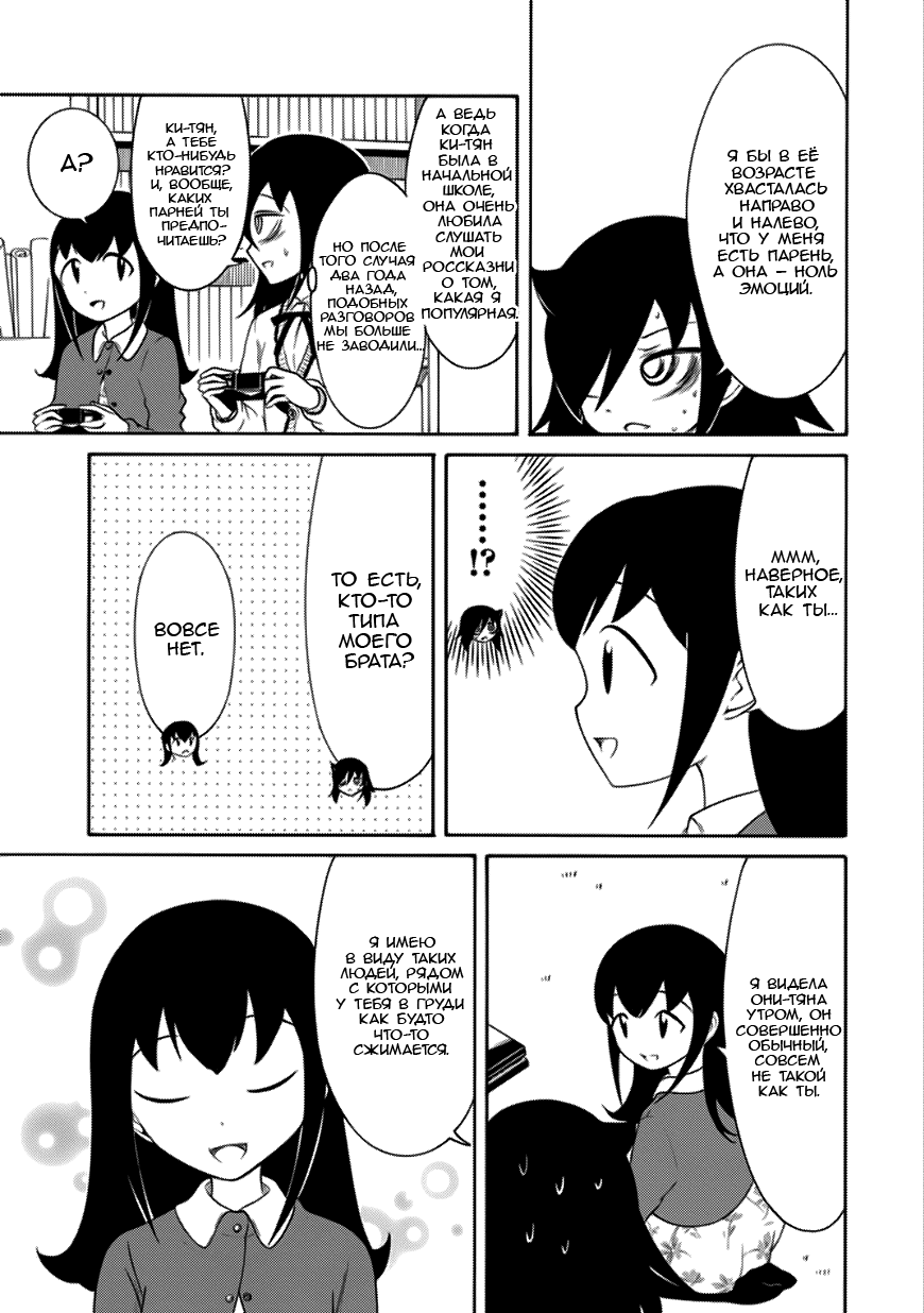 Манга Не моя вина, что я непопулярна! - Глава 107 Страница 5