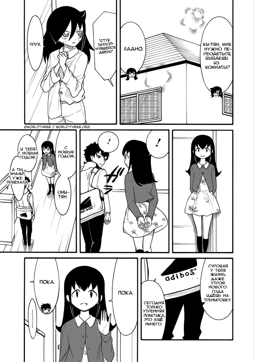 Манга Не моя вина, что я непопулярна! - Глава 107 Страница 1