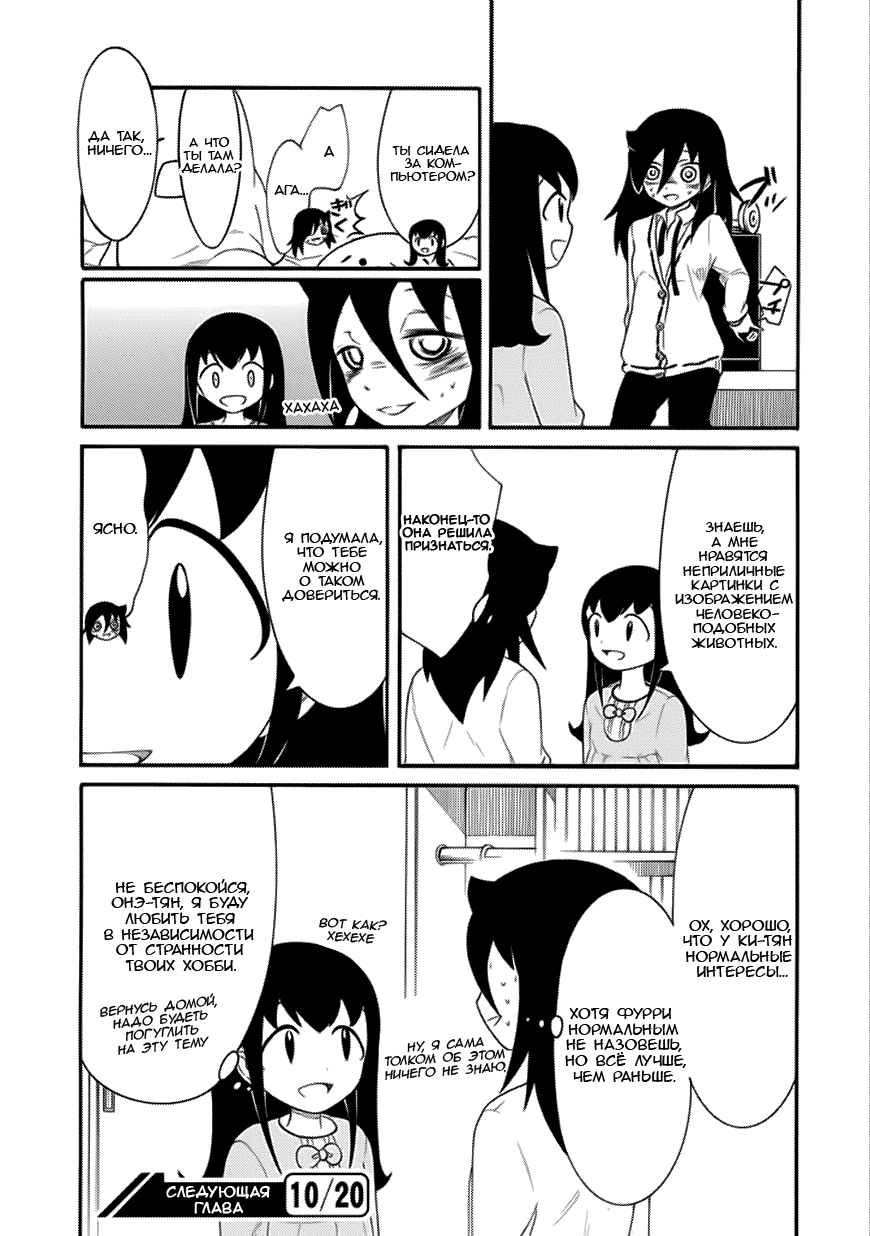 Манга Не моя вина, что я непопулярна! - Глава 107 Страница 13