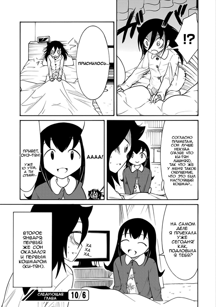 Манга Не моя вина, что я непопулярна! - Глава 106 Страница 5