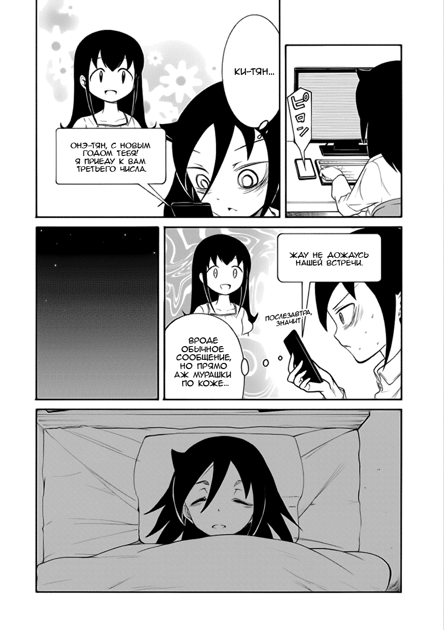 Манга Не моя вина, что я непопулярна! - Глава 106 Страница 2