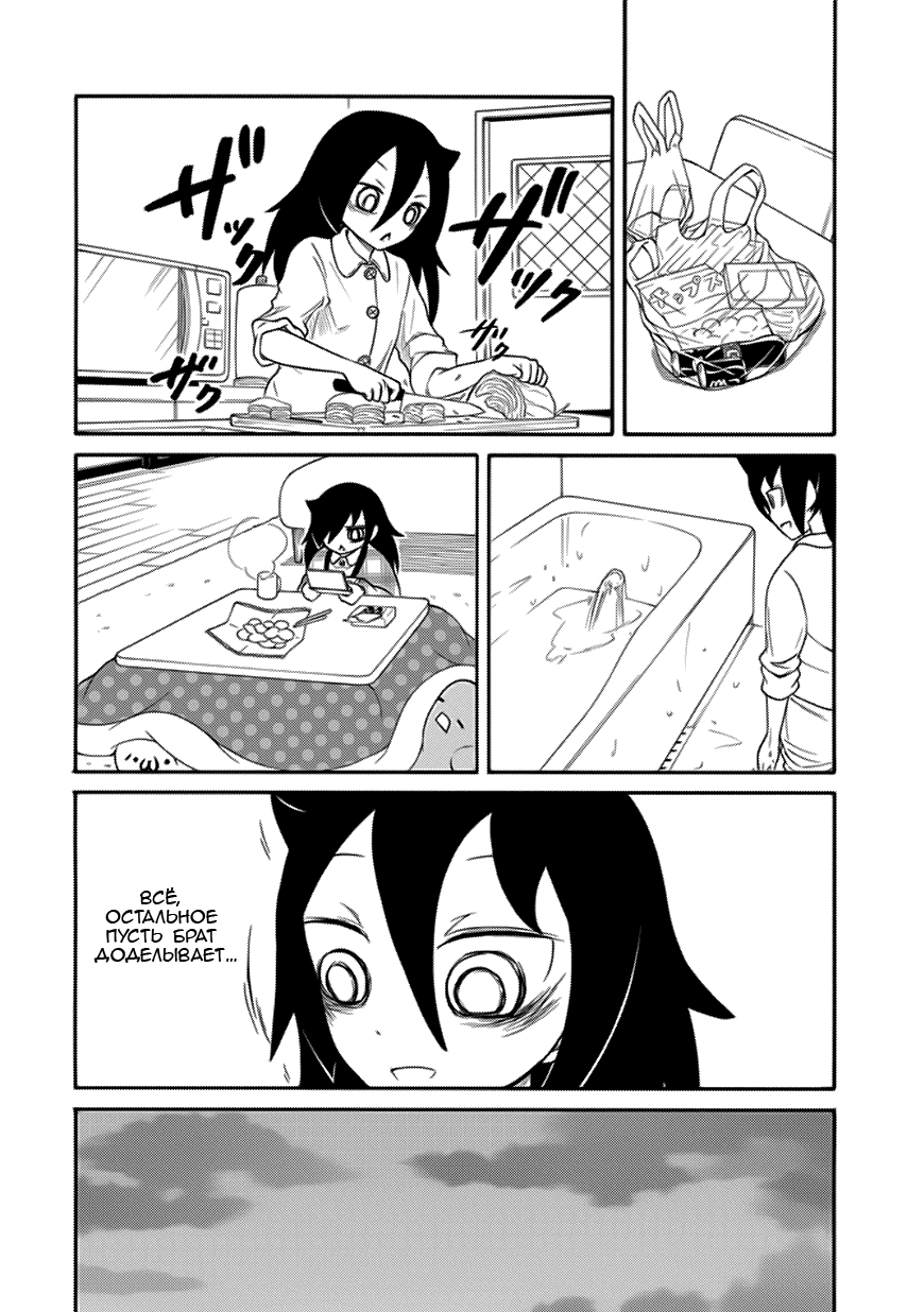 Манга Не моя вина, что я непопулярна! - Глава 105 Страница 6