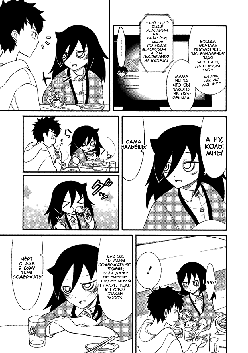 Манга Не моя вина, что я непопулярна! - Глава 105 Страница 9