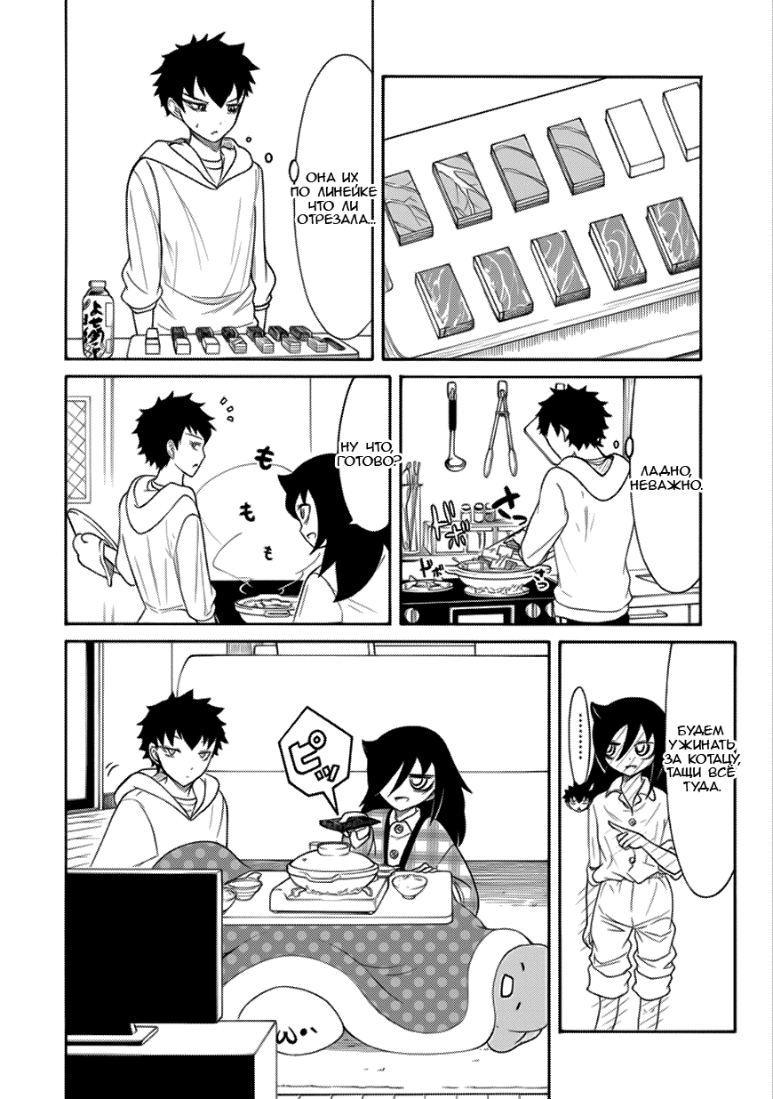 Манга Не моя вина, что я непопулярна! - Глава 105 Страница 8