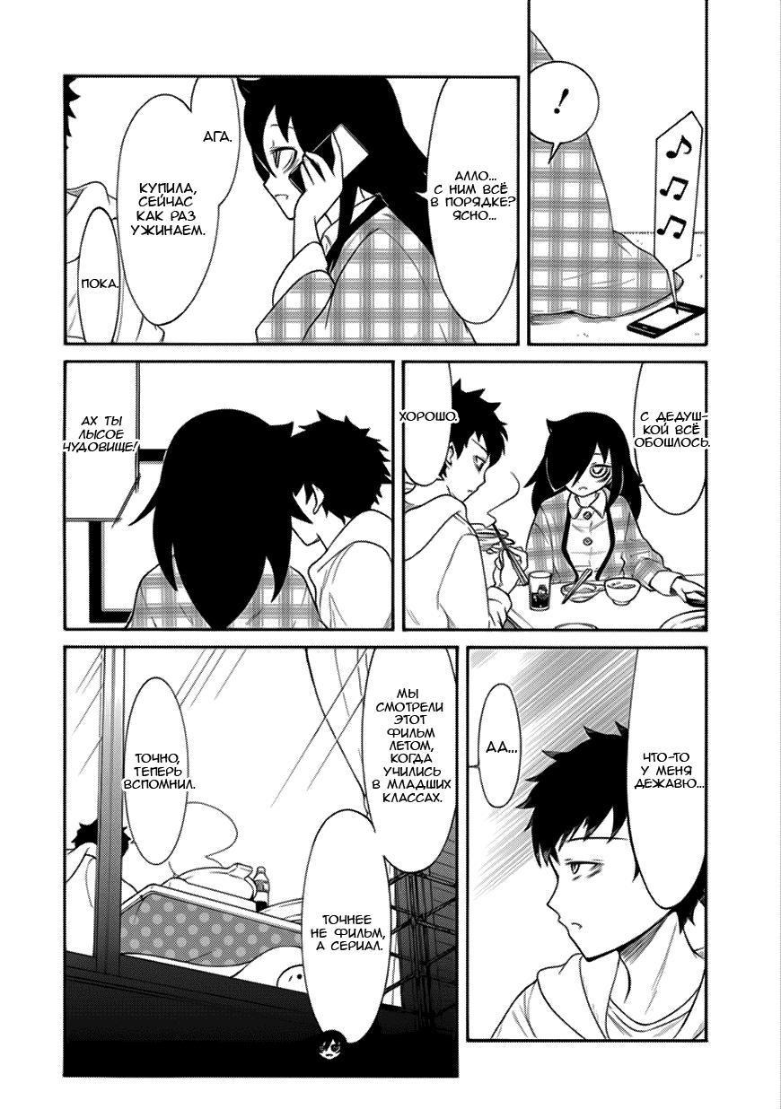 Манга Не моя вина, что я непопулярна! - Глава 105 Страница 10