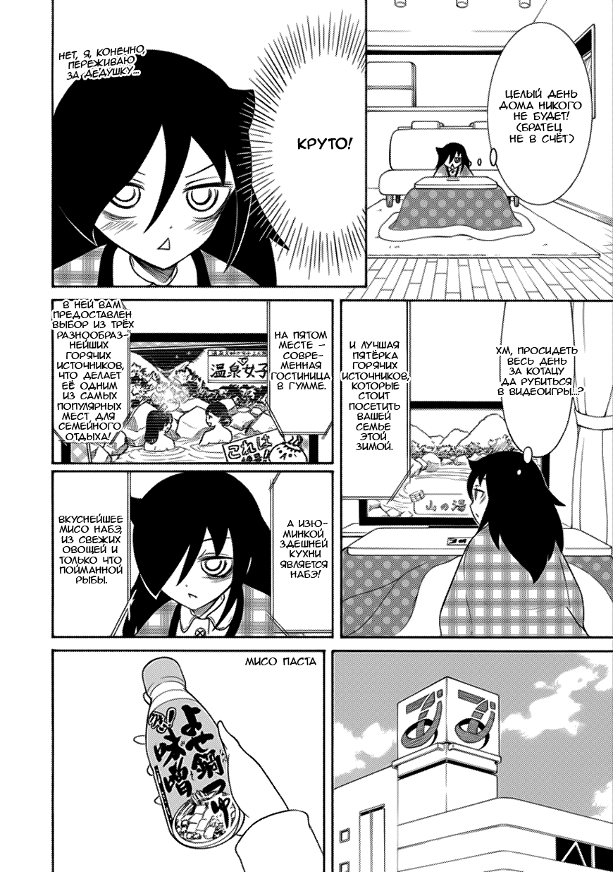 Манга Не моя вина, что я непопулярна! - Глава 105 Страница 4