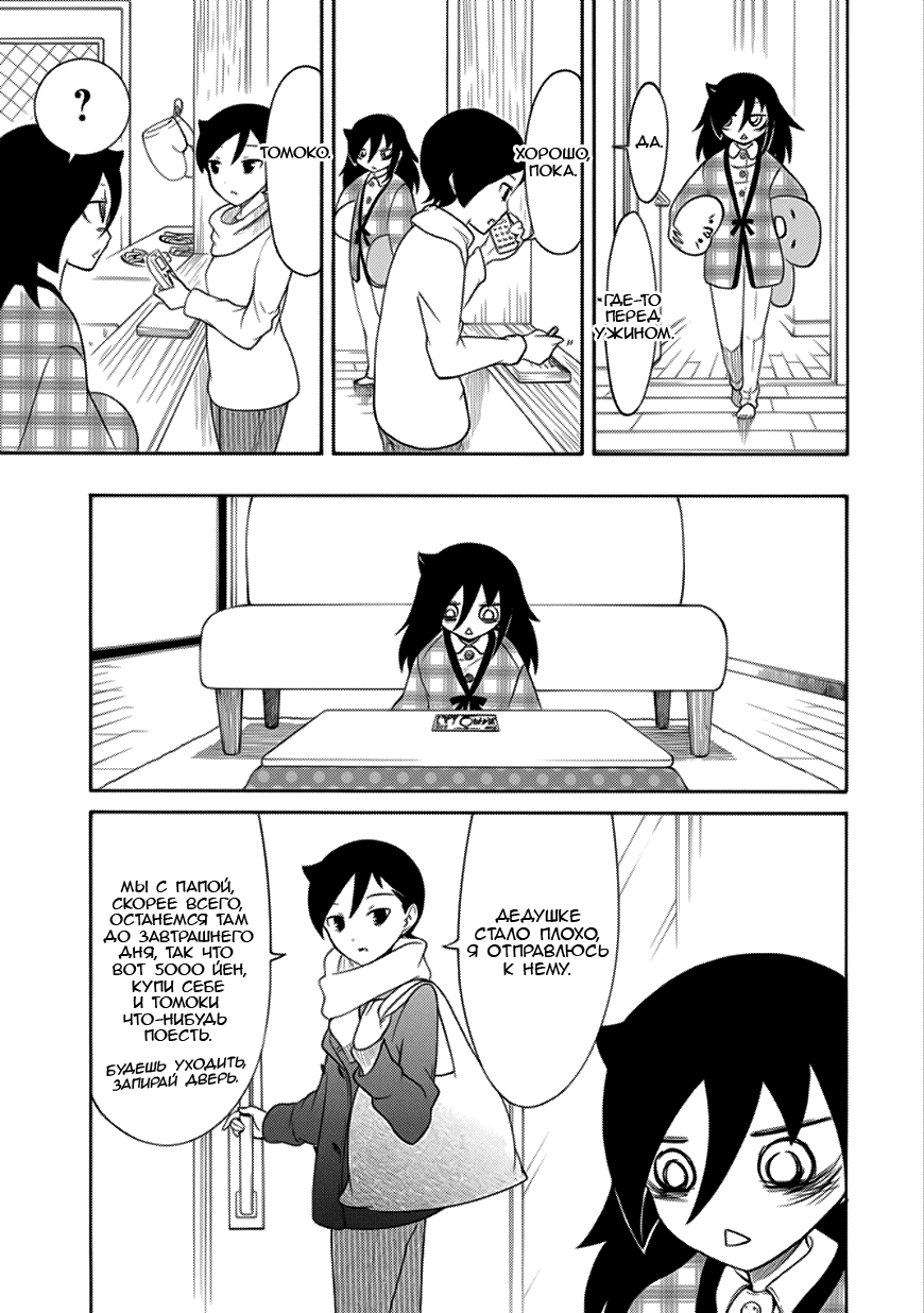 Манга Не моя вина, что я непопулярна! - Глава 105 Страница 3