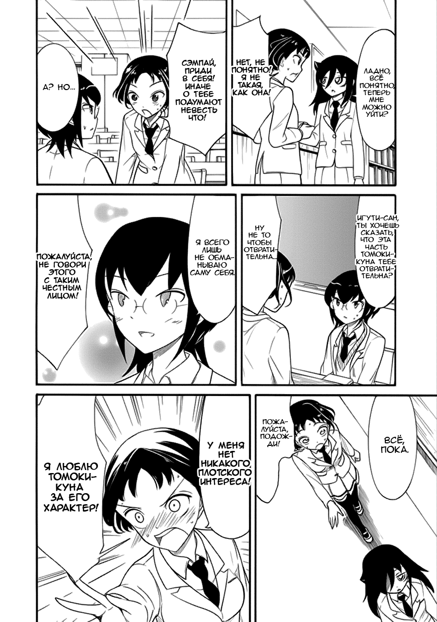 Манга Не моя вина, что я непопулярна! - Глава 104 Страница 4