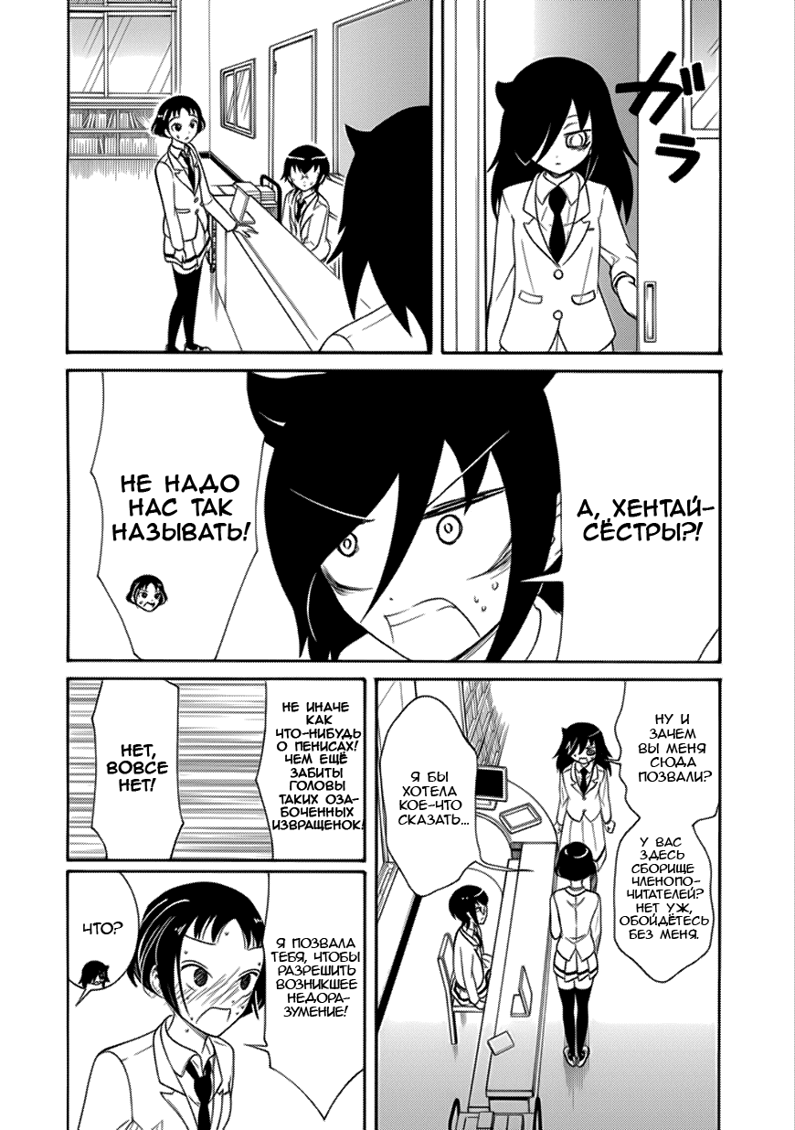 Манга Не моя вина, что я непопулярна! - Глава 104 Страница 2