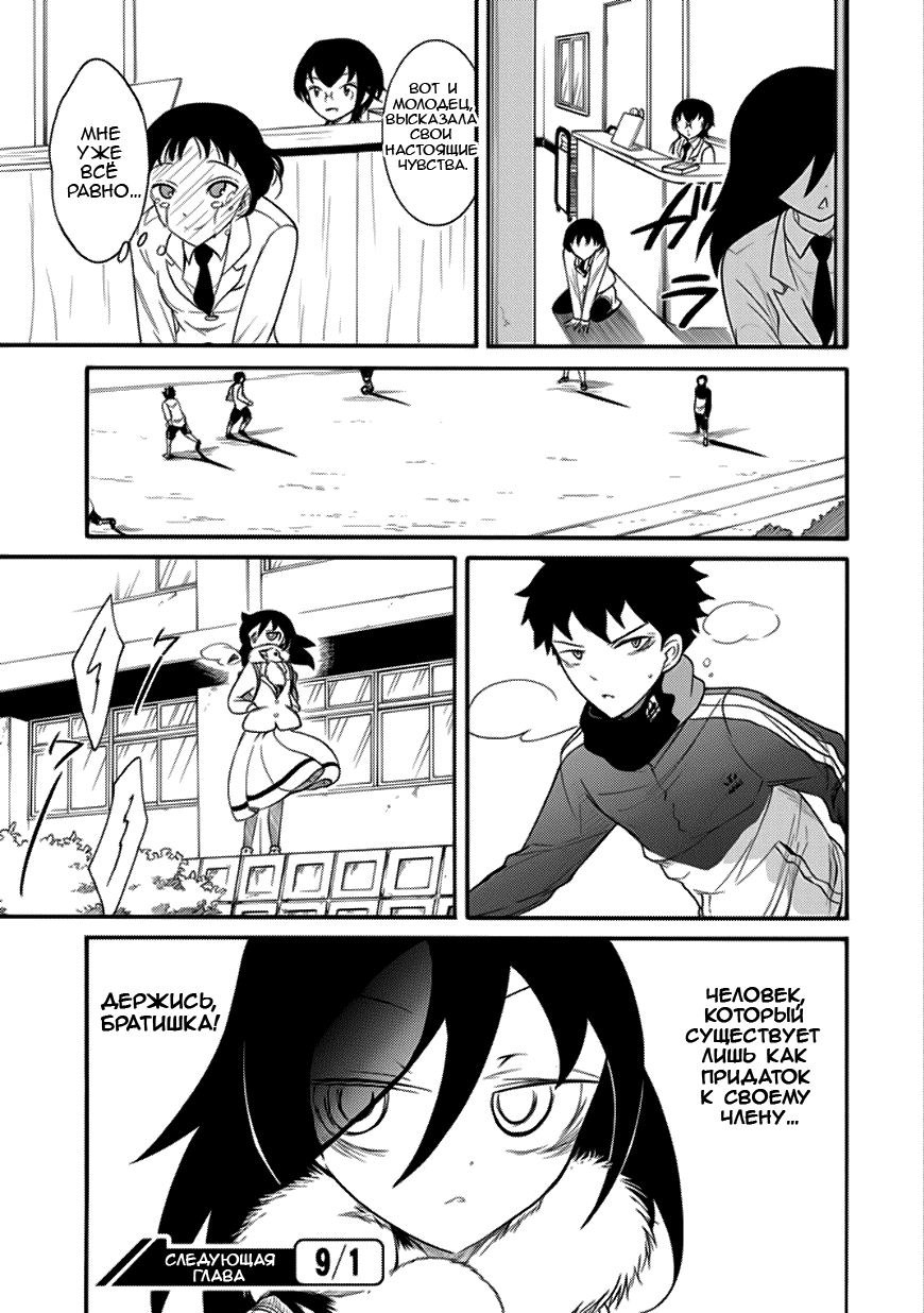 Манга Не моя вина, что я непопулярна! - Глава 104 Страница 7