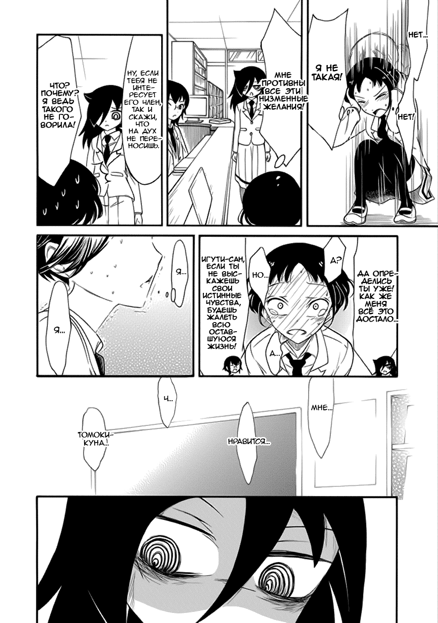 Манга Не моя вина, что я непопулярна! - Глава 104 Страница 6