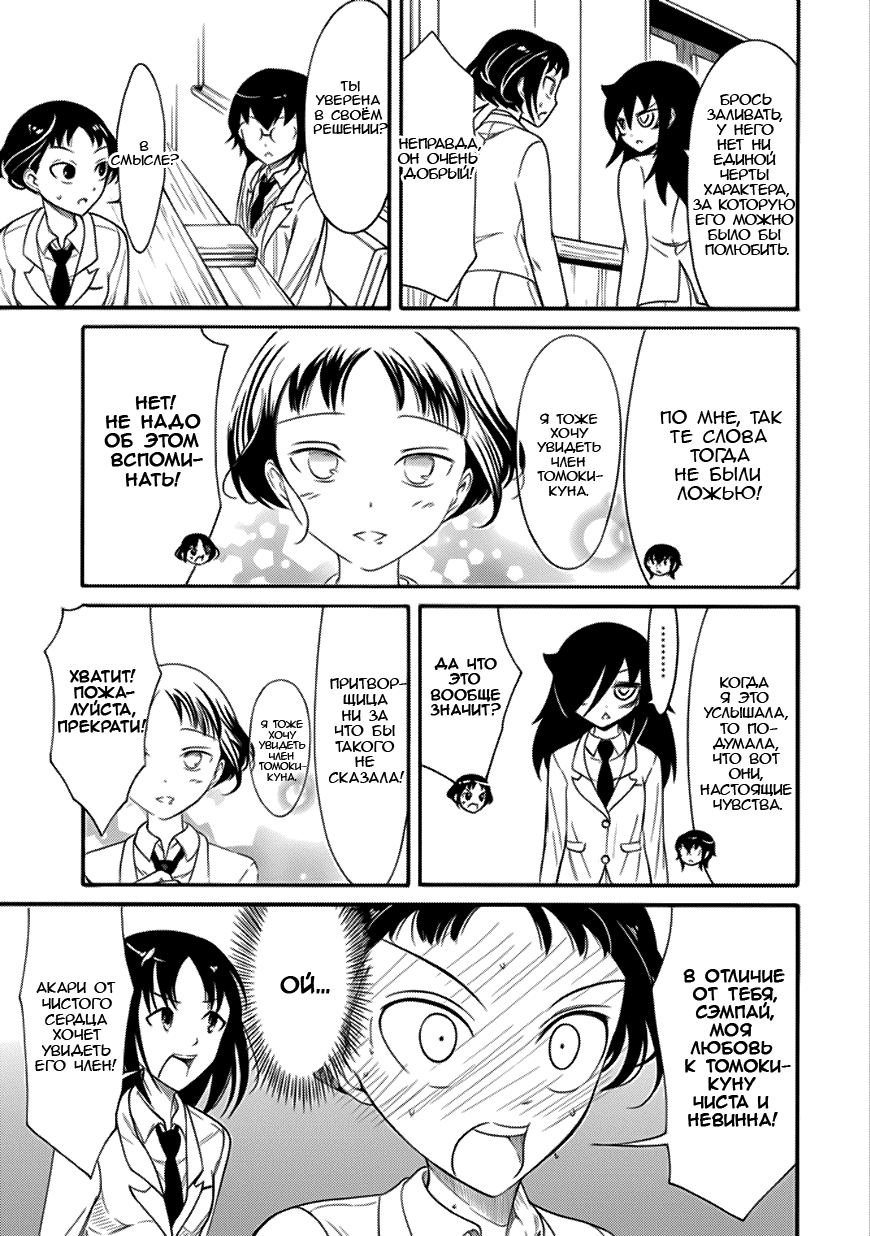 Манга Не моя вина, что я непопулярна! - Глава 104 Страница 5