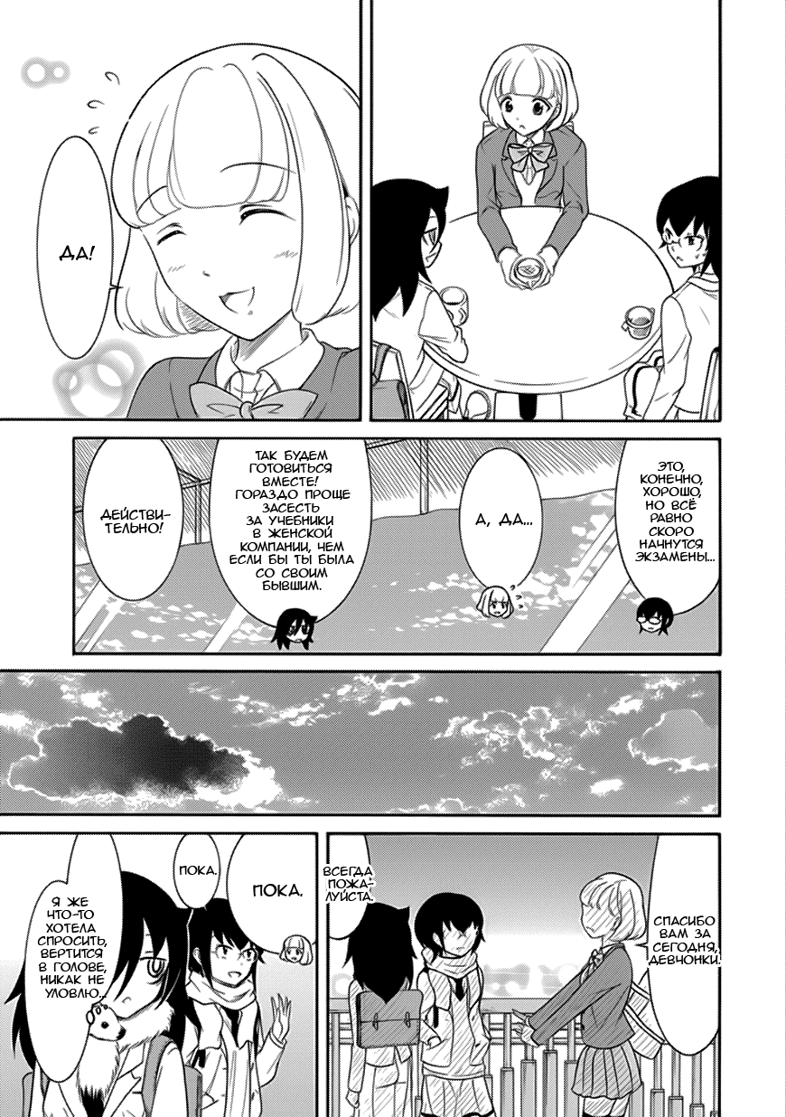 Манга Не моя вина, что я непопулярна! - Глава 103 Страница 7