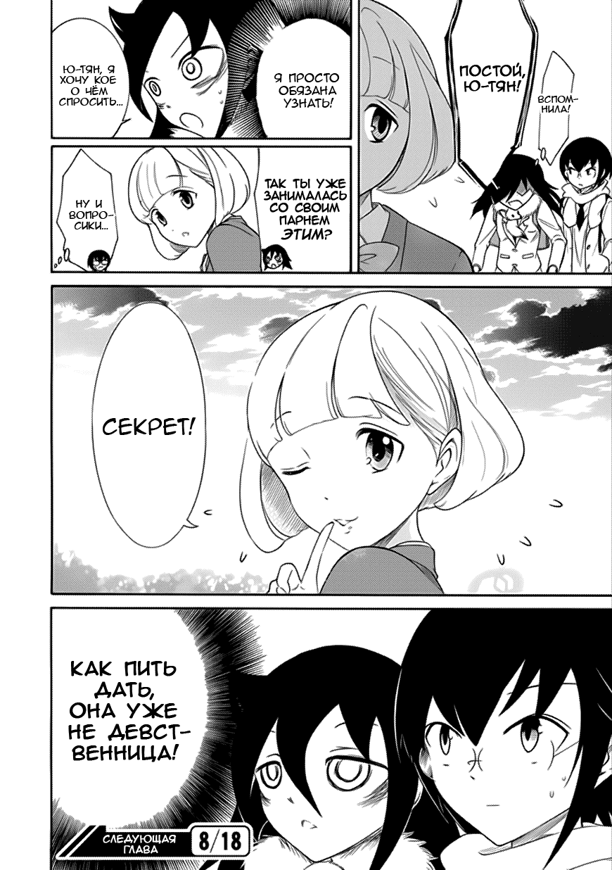 Манга Не моя вина, что я непопулярна! - Глава 103 Страница 8