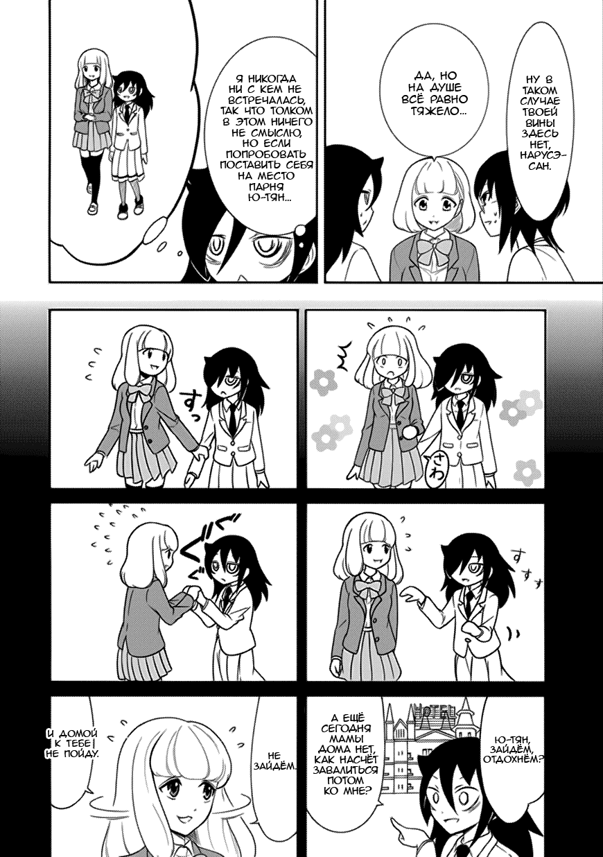 Манга Не моя вина, что я непопулярна! - Глава 103 Страница 4