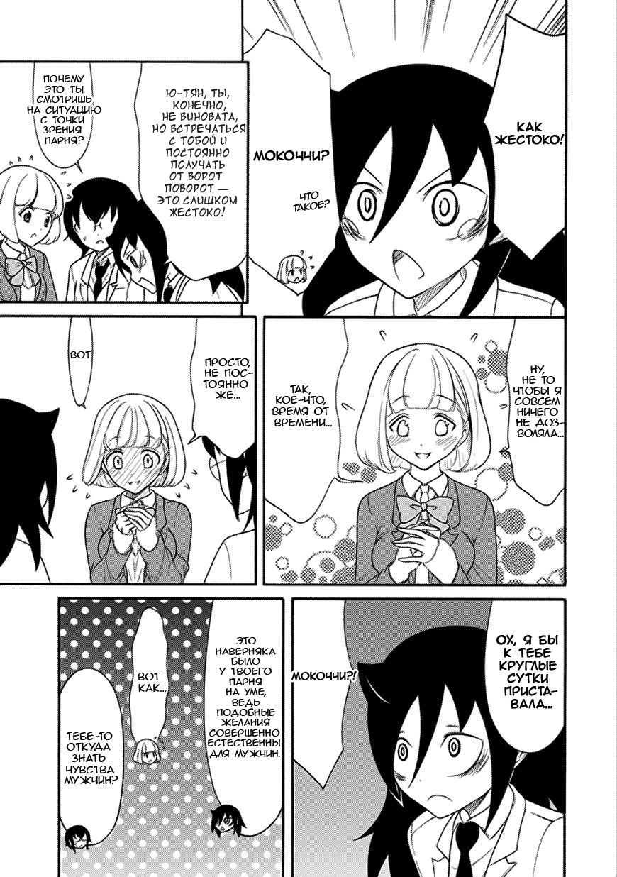 Манга Не моя вина, что я непопулярна! - Глава 103 Страница 5
