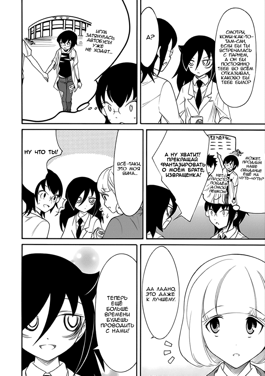 Манга Не моя вина, что я непопулярна! - Глава 103 Страница 6