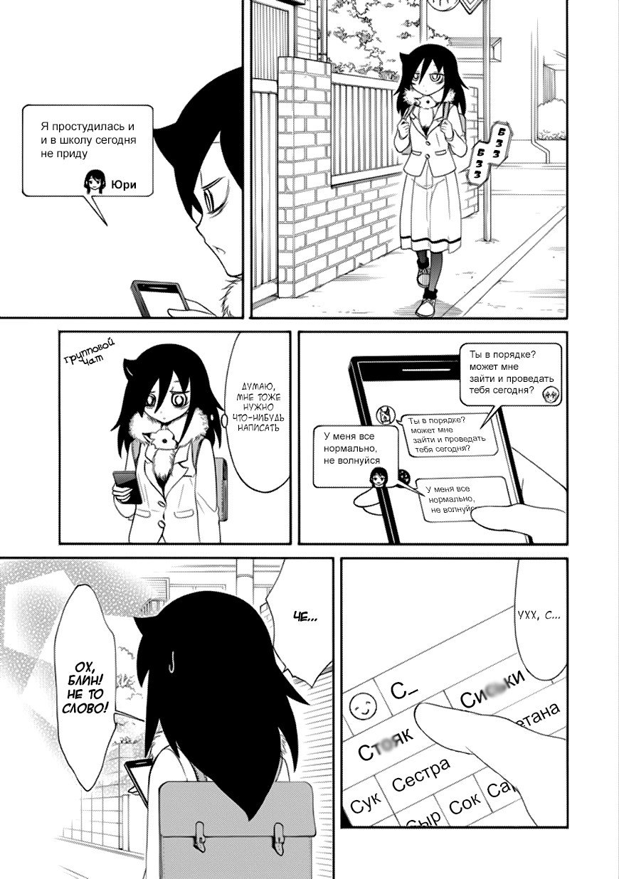 Манга Не моя вина, что я непопулярна! - Глава 102 Страница 1