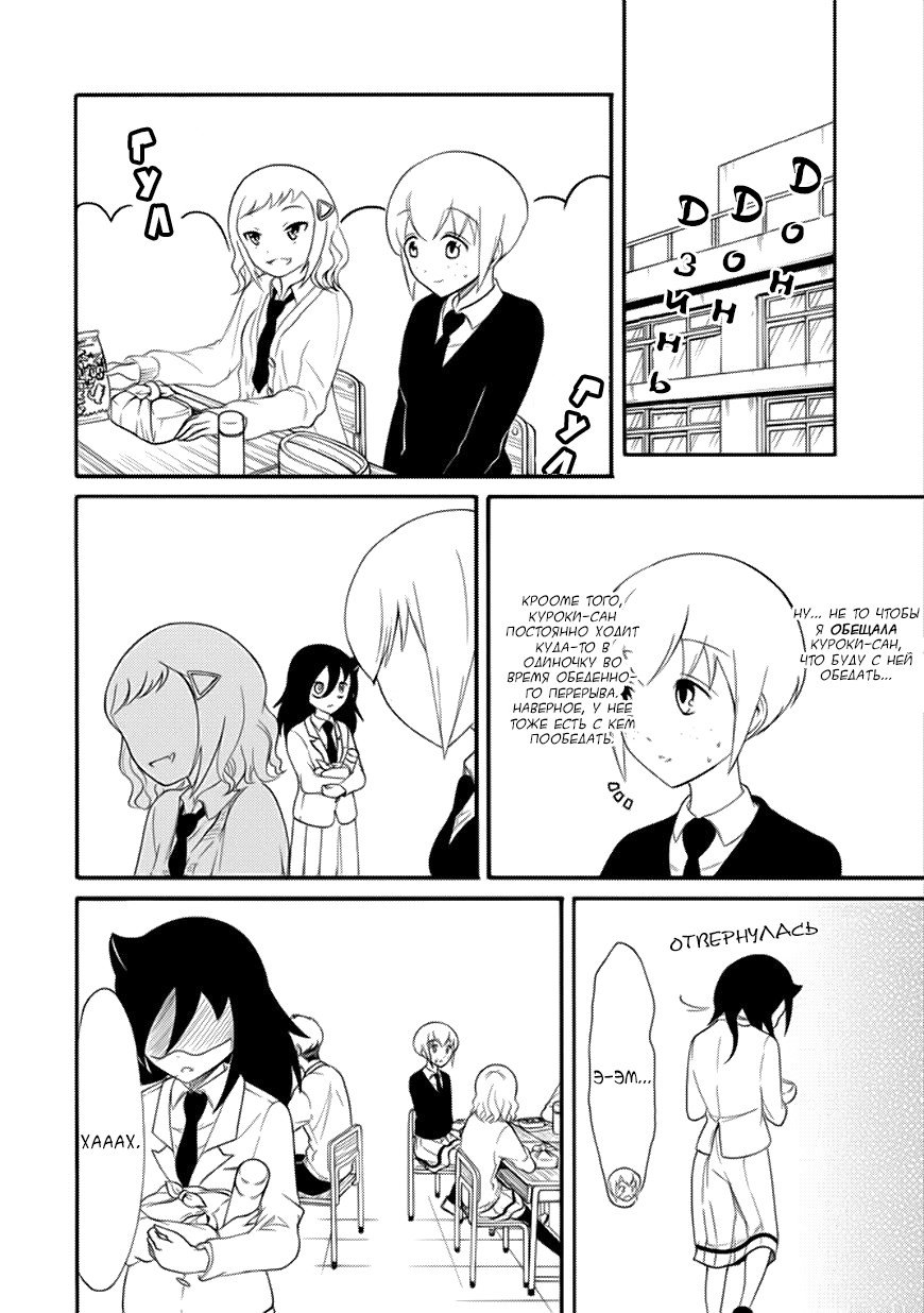 Манга Не моя вина, что я непопулярна! - Глава 102 Страница 8