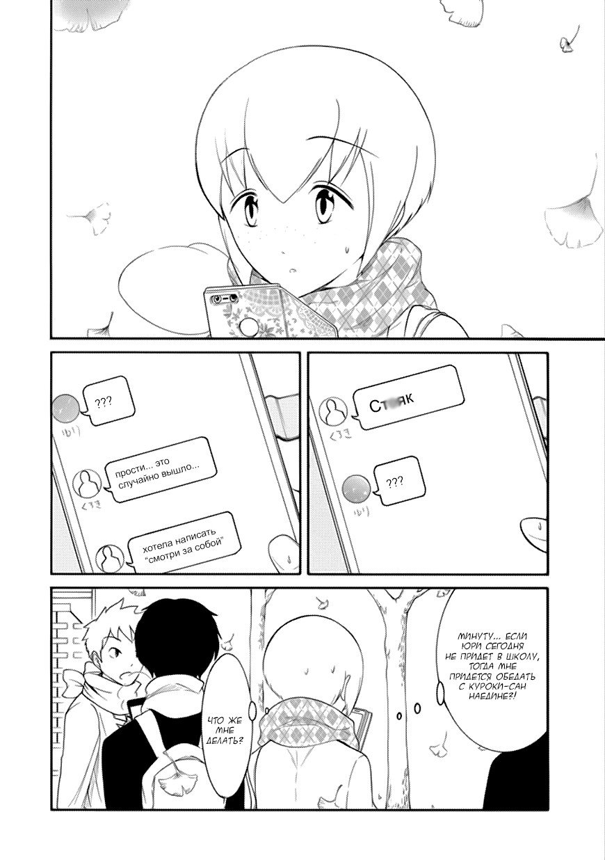 Манга Не моя вина, что я непопулярна! - Глава 102 Страница 2