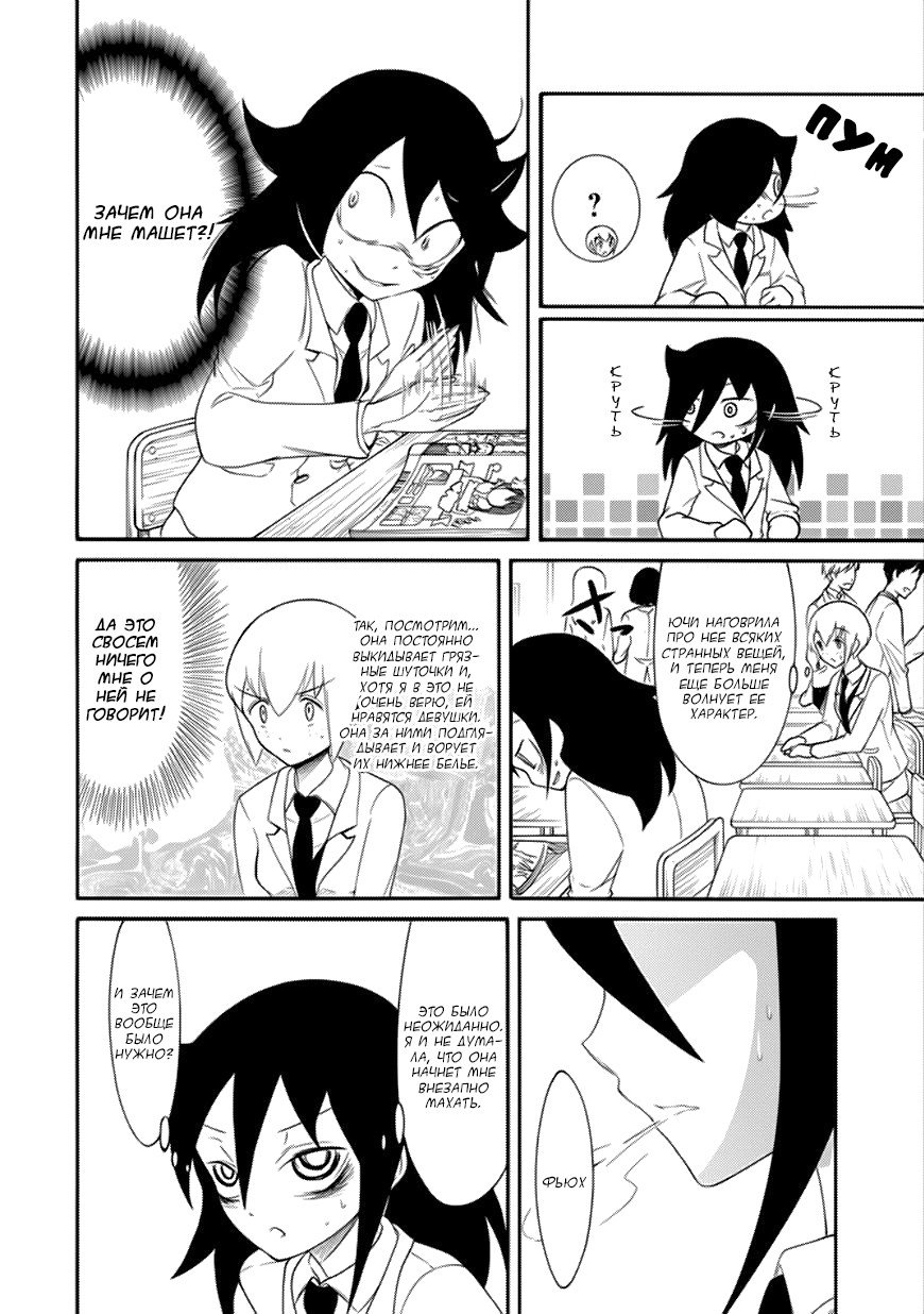 Манга Не моя вина, что я непопулярна! - Глава 102 Страница 6