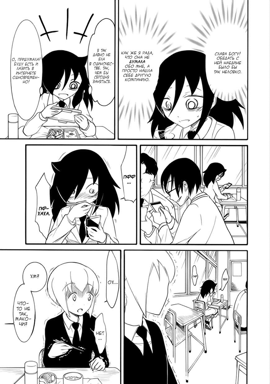 Манга Не моя вина, что я непопулярна! - Глава 102 Страница 9