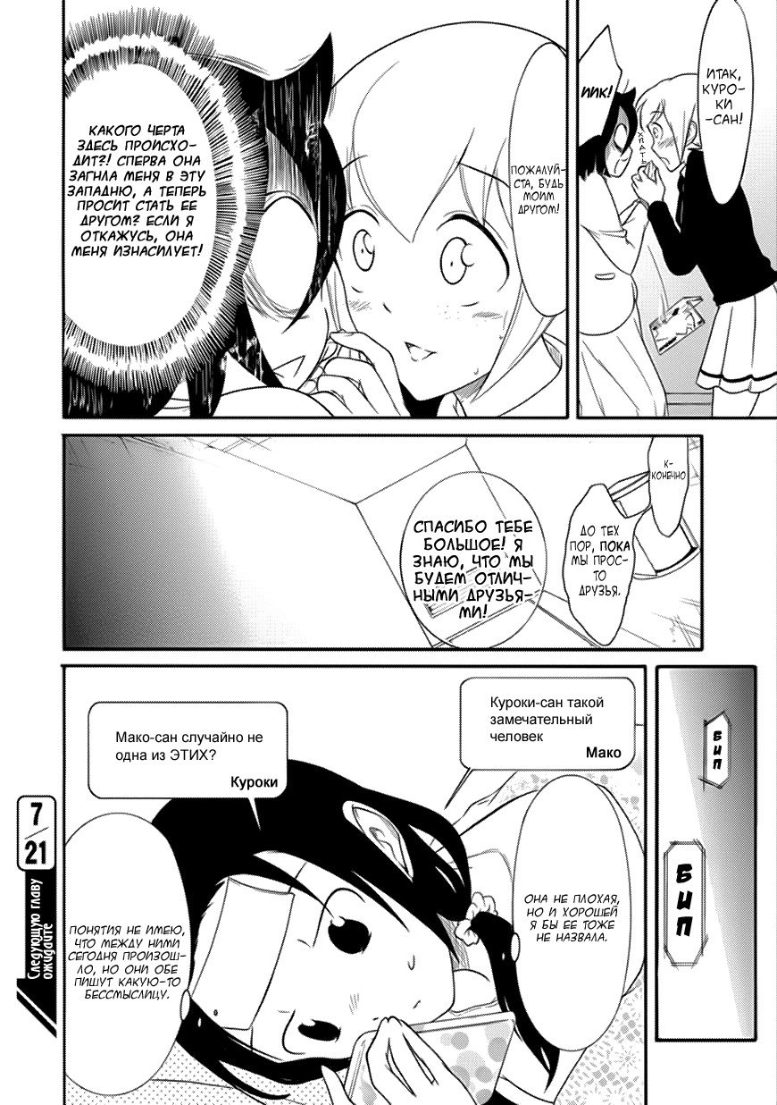 Манга Не моя вина, что я непопулярна! - Глава 102 Страница 14