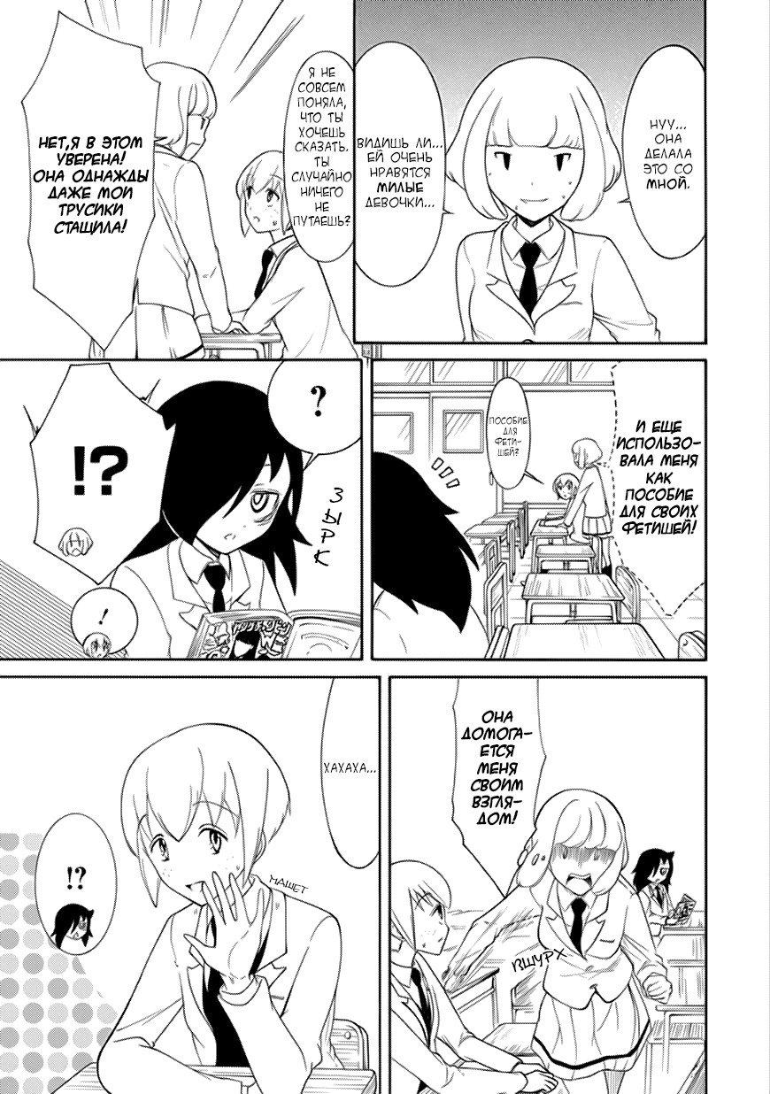 Манга Не моя вина, что я непопулярна! - Глава 102 Страница 5