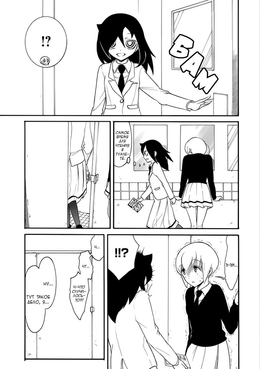 Манга Не моя вина, что я непопулярна! - Глава 102 Страница 11