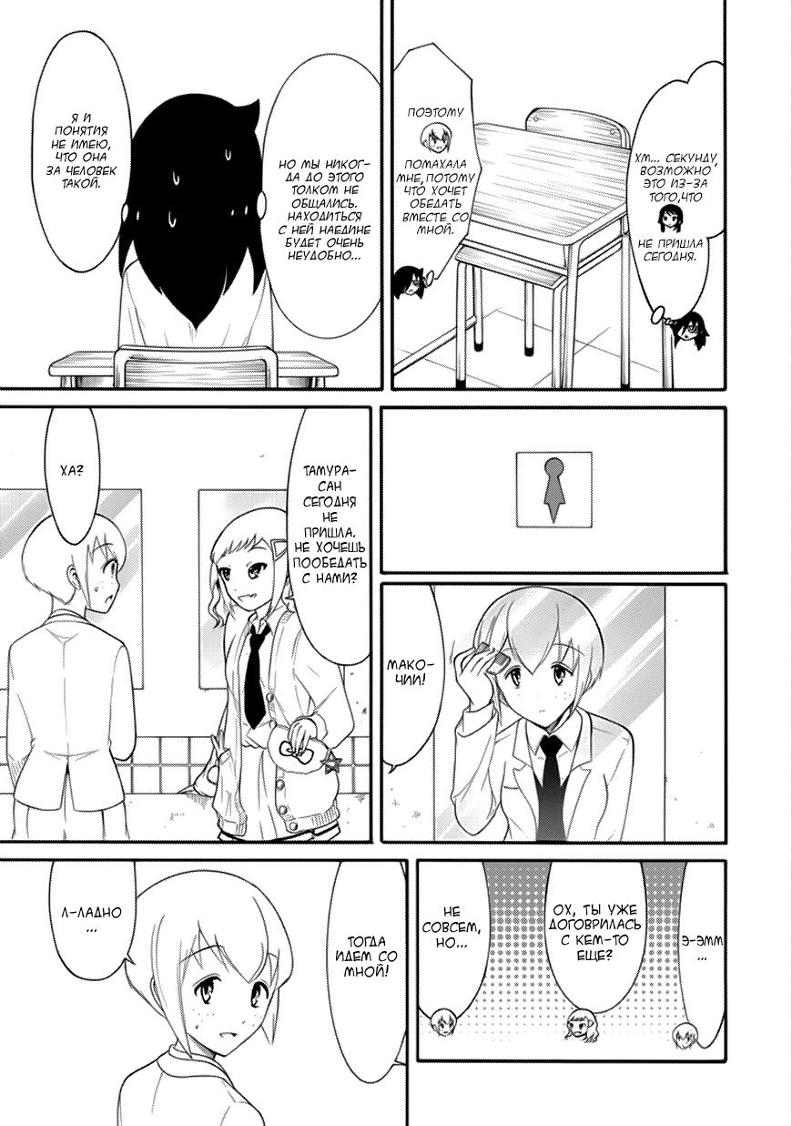 Манга Не моя вина, что я непопулярна! - Глава 102 Страница 7