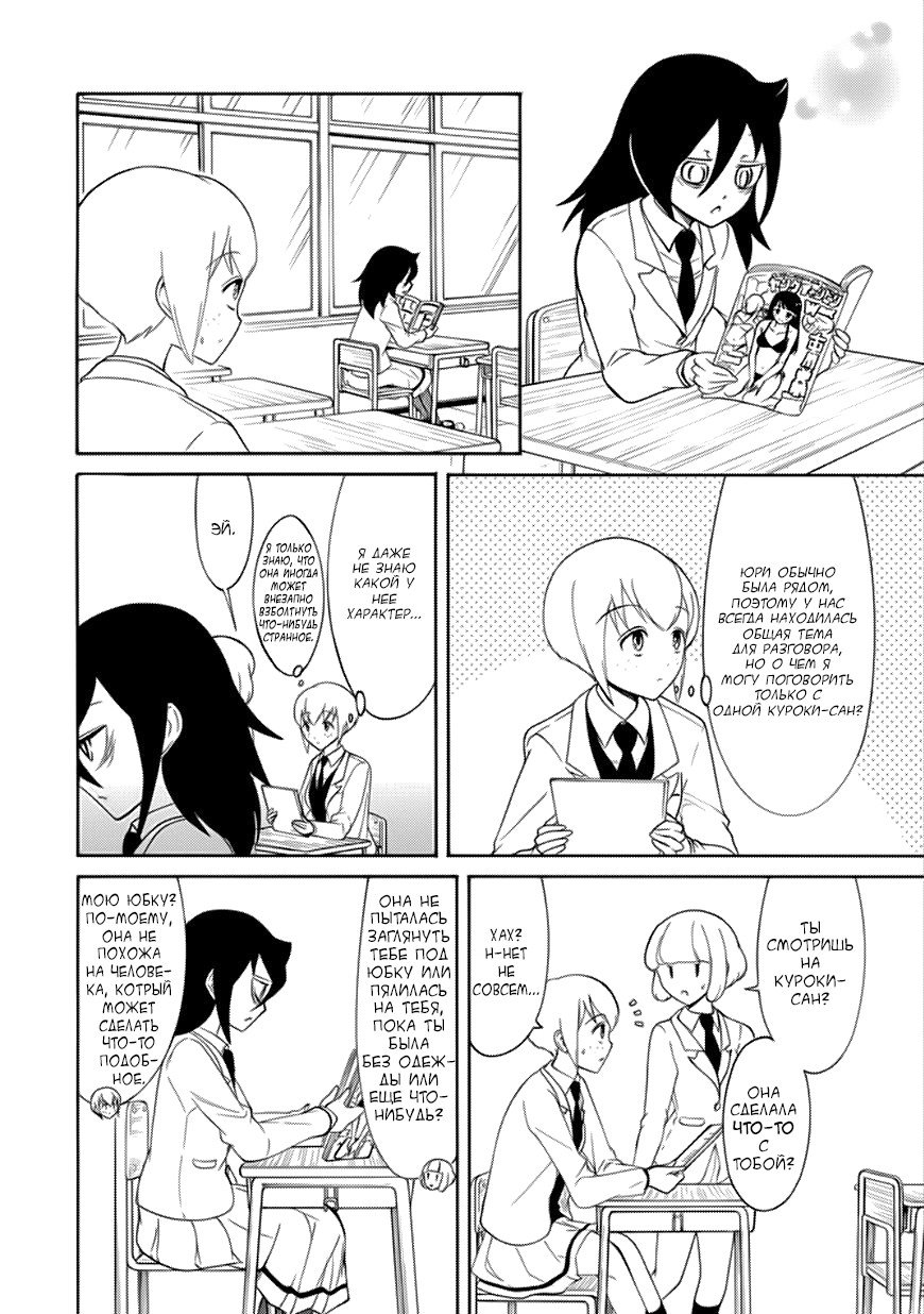 Манга Не моя вина, что я непопулярна! - Глава 102 Страница 4