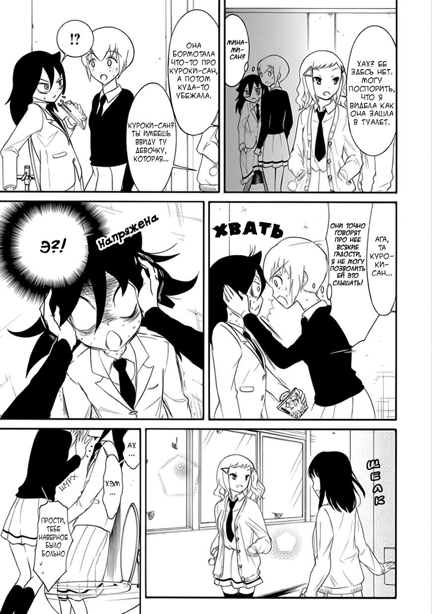 Манга Не моя вина, что я непопулярна! - Глава 102 Страница 13