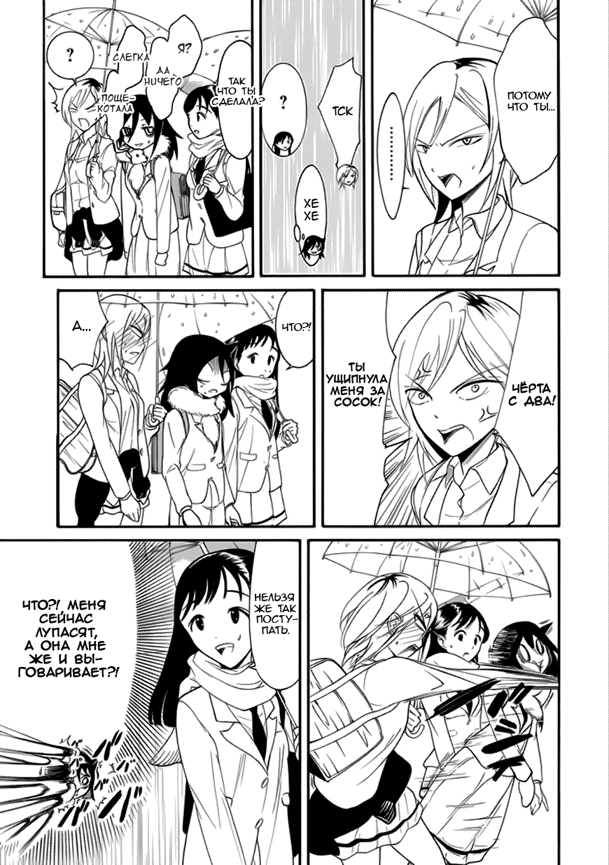 Манга Не моя вина, что я непопулярна! - Глава 101 Страница 5