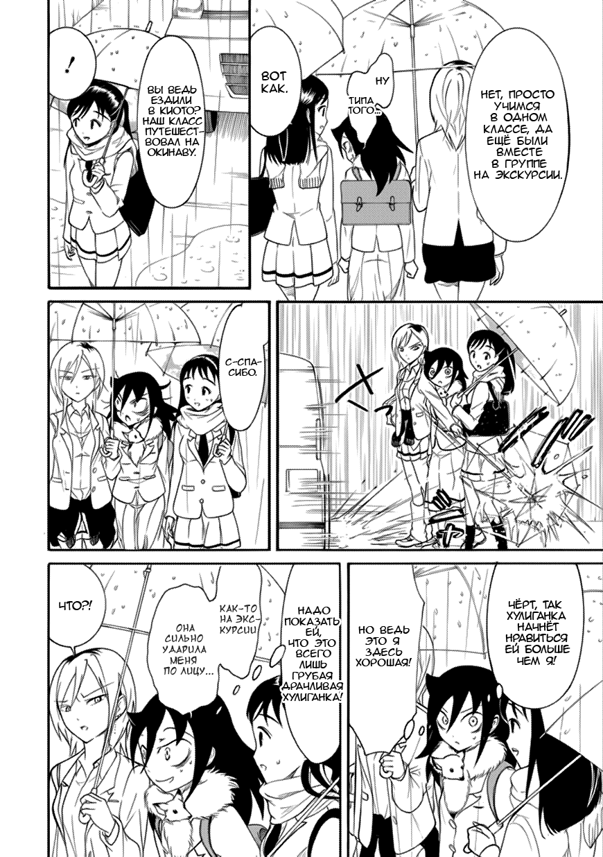 Манга Не моя вина, что я непопулярна! - Глава 101 Страница 4