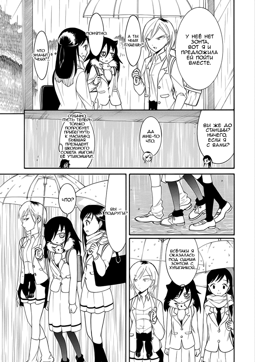 Манга Не моя вина, что я непопулярна! - Глава 101 Страница 3