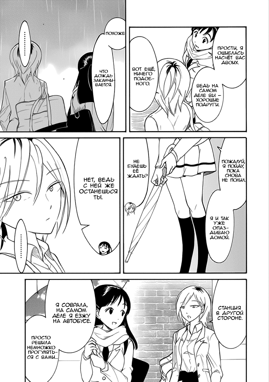 Манга Не моя вина, что я непопулярна! - Глава 101 Страница 7