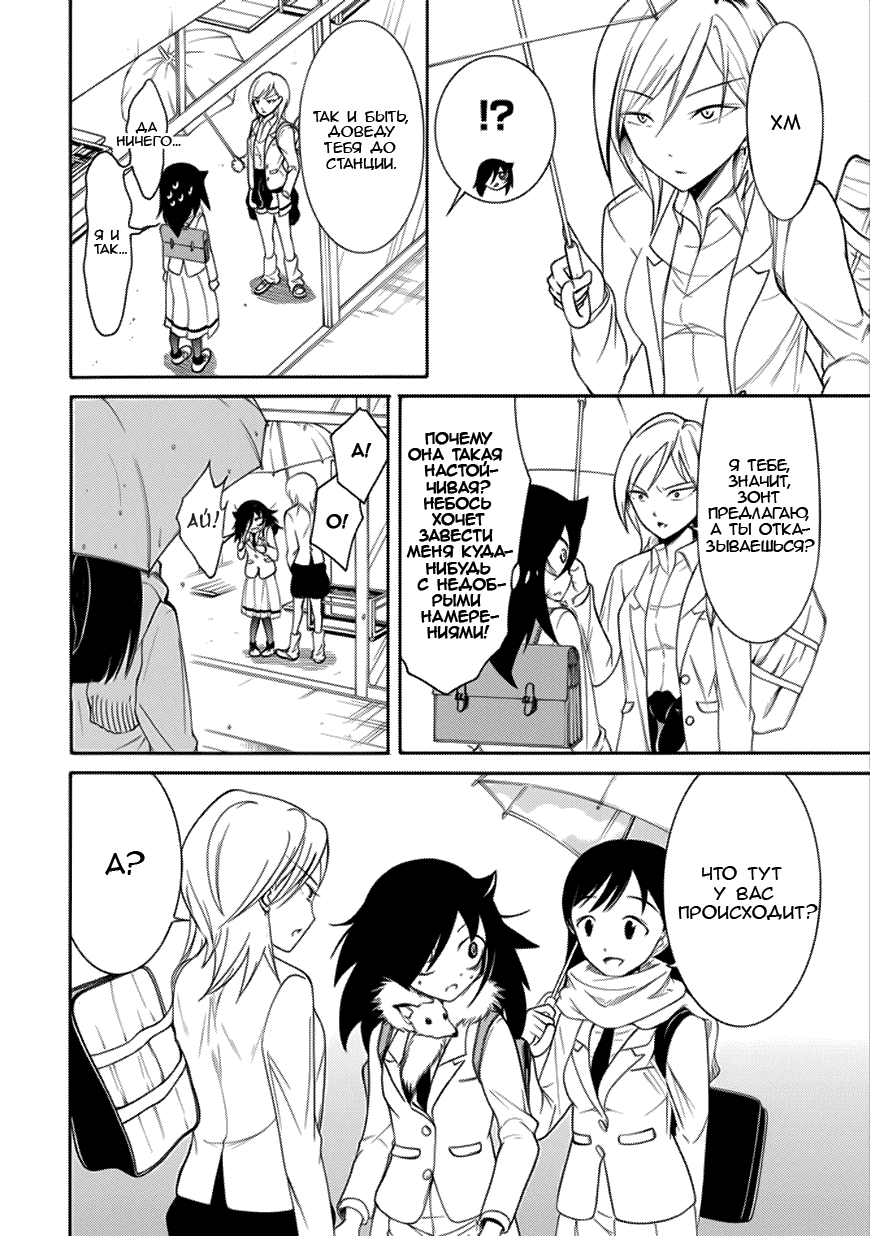 Манга Не моя вина, что я непопулярна! - Глава 101 Страница 2