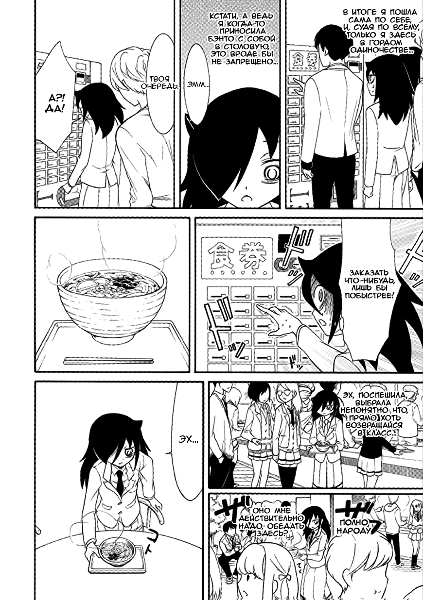 Манга Не моя вина, что я непопулярна! - Глава 100 Страница 4